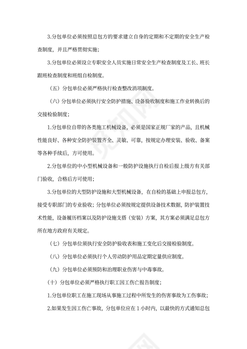 建筑施工企业安全生产管理制度-大全