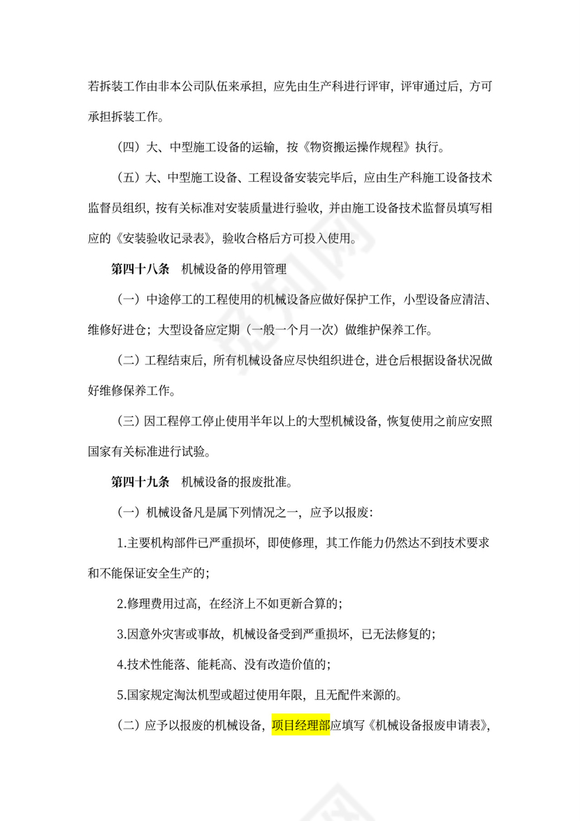 建筑施工企业安全生产管理制度-大全