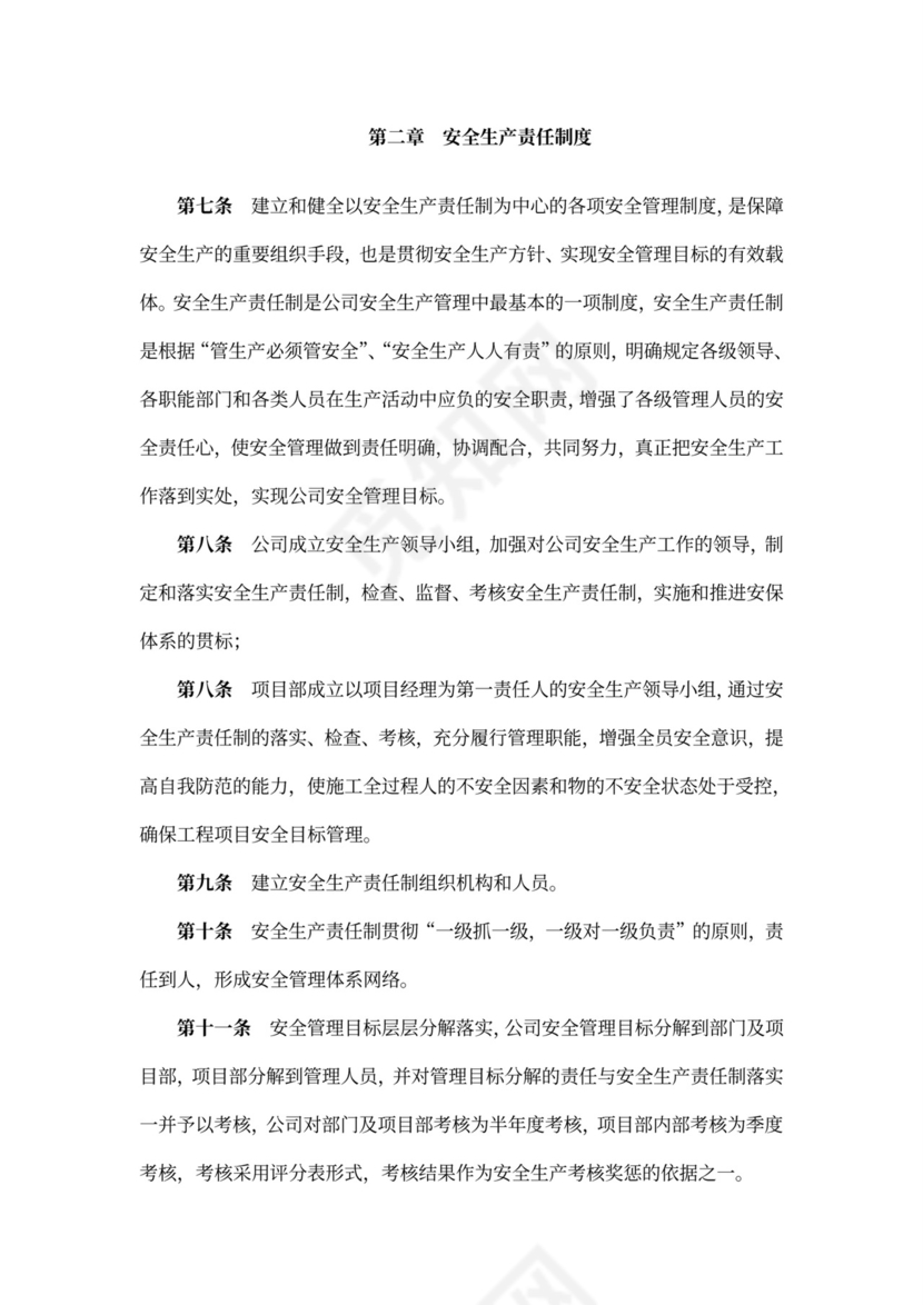 建筑施工企业安全生产管理制度-大全