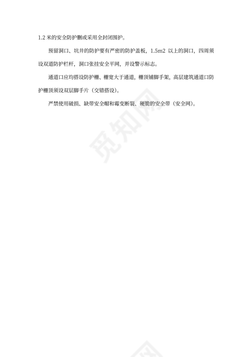 建筑施工企业安全生产管理制度-大全