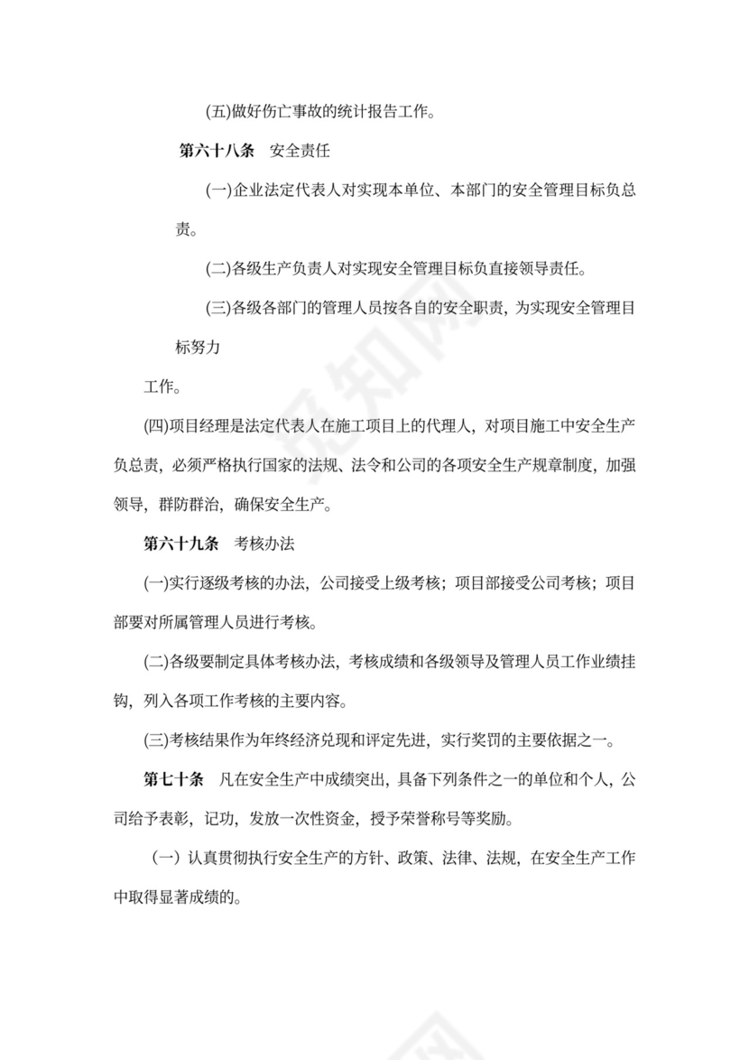 建筑施工企业安全生产管理制度-大全