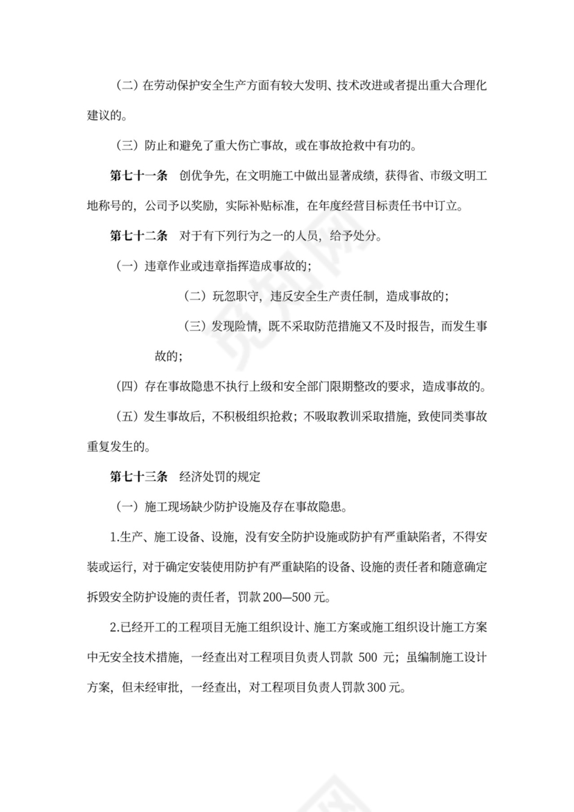 建筑施工企业安全生产管理制度-大全