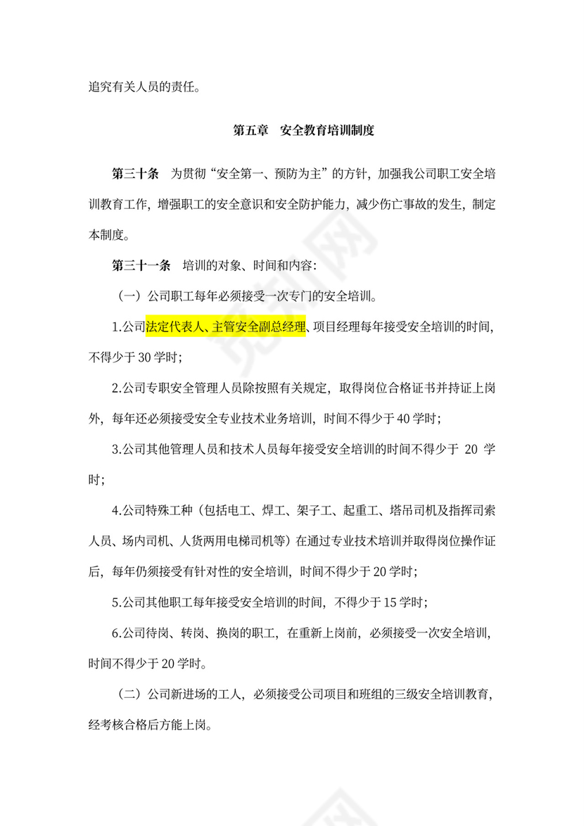 建筑施工企业安全生产管理制度-大全