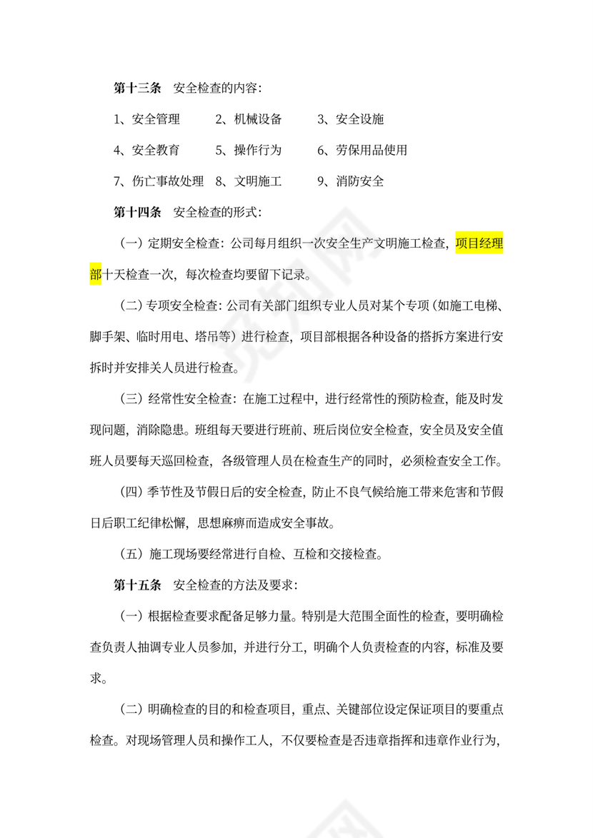 建筑施工企业安全生产管理制度-大全