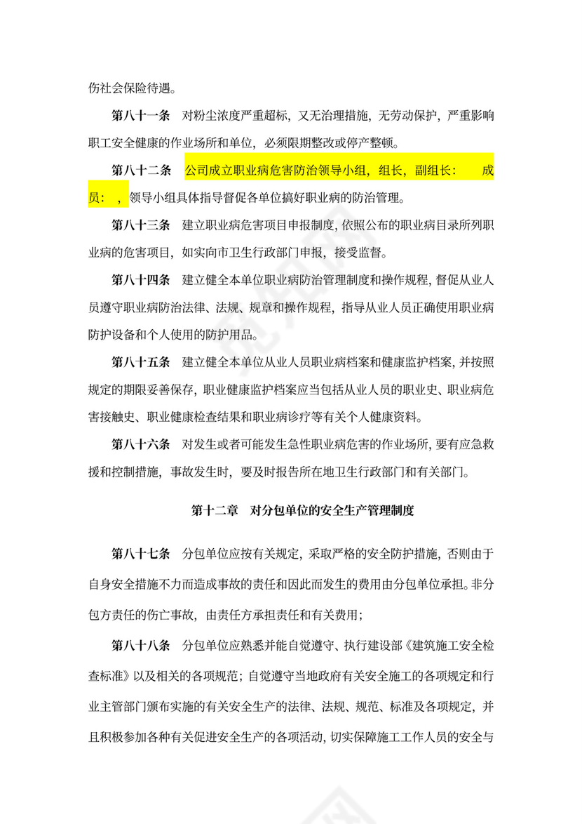 建筑施工企业安全生产管理制度-大全