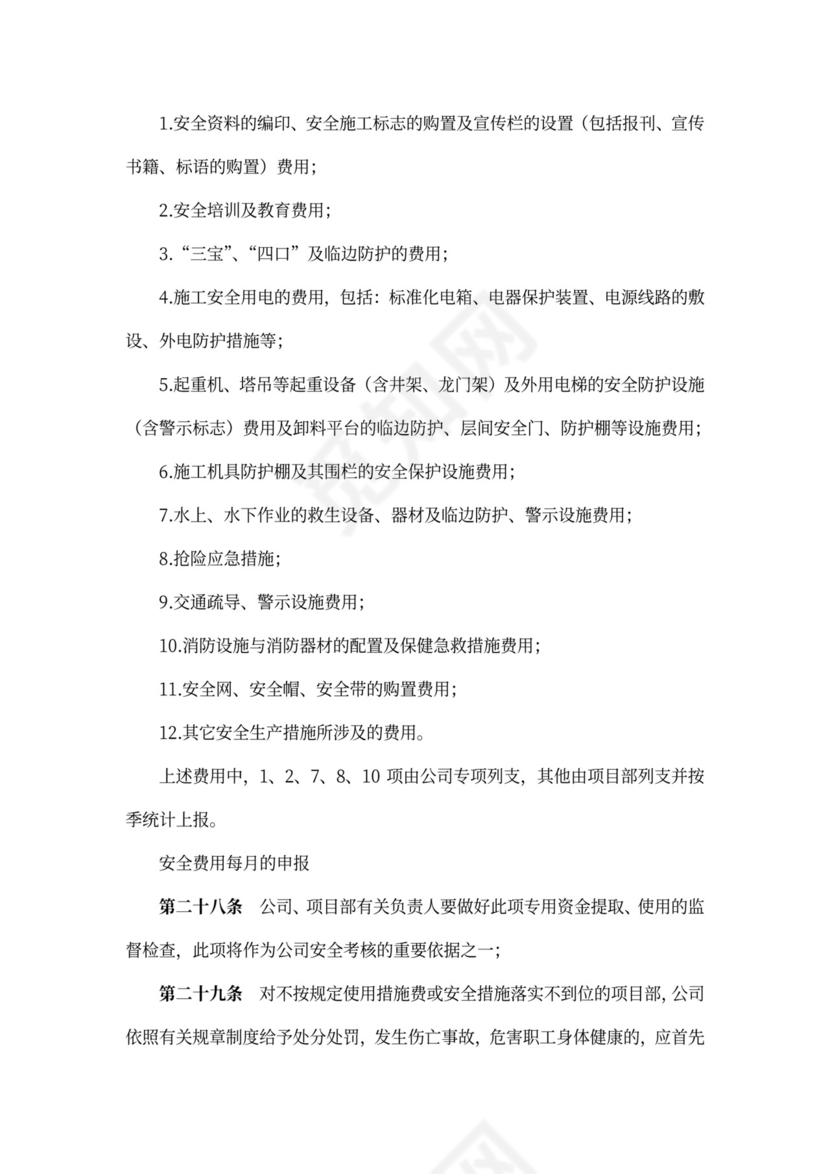 建筑施工企业安全生产管理制度-大全