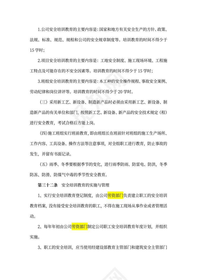 建筑施工企业安全生产管理制度-大全