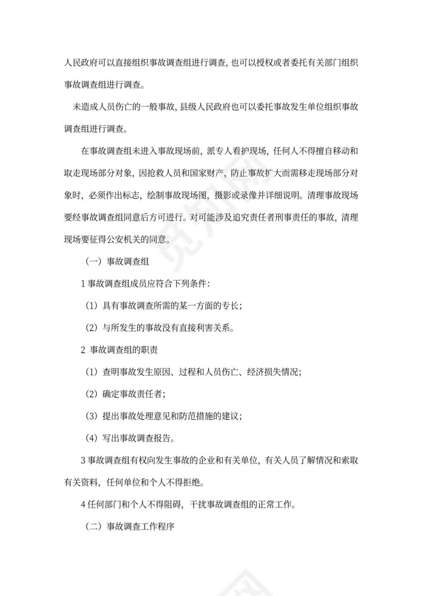 建筑施工企业安全生产管理制度-大全