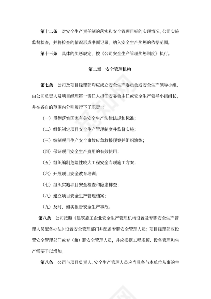 建筑施工企业安全生产管理制度-大全