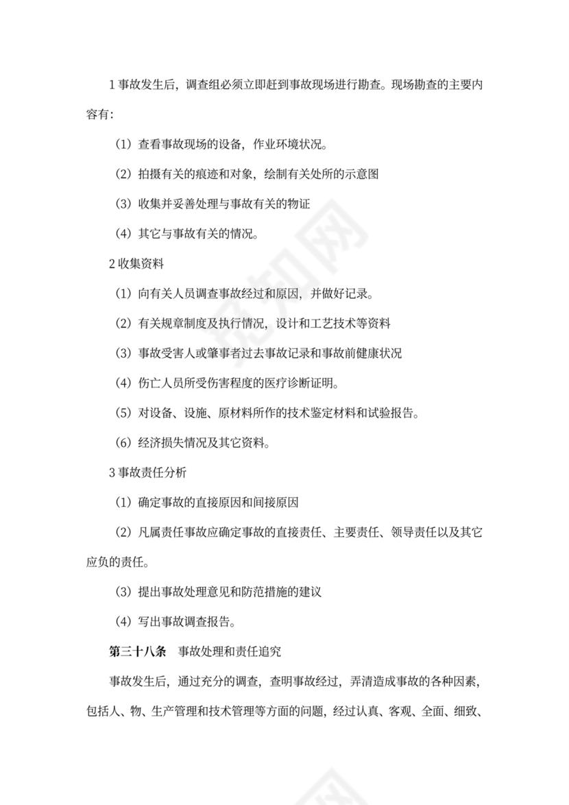 建筑施工企业安全生产管理制度-大全