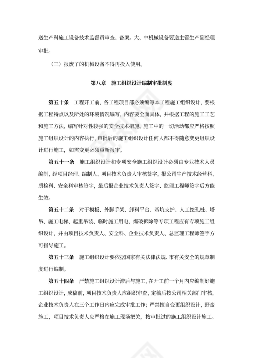 建筑施工企业安全生产管理制度-大全