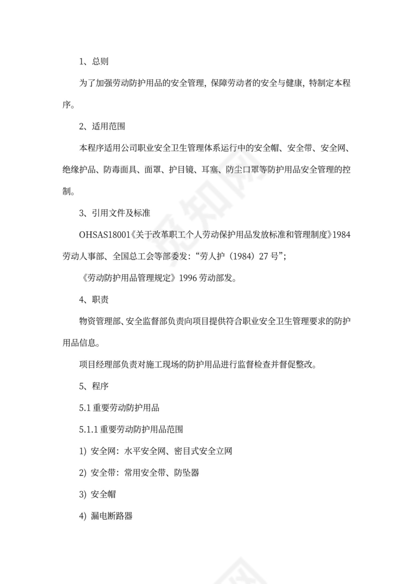 建筑施工企业安全生产管理制度-大全