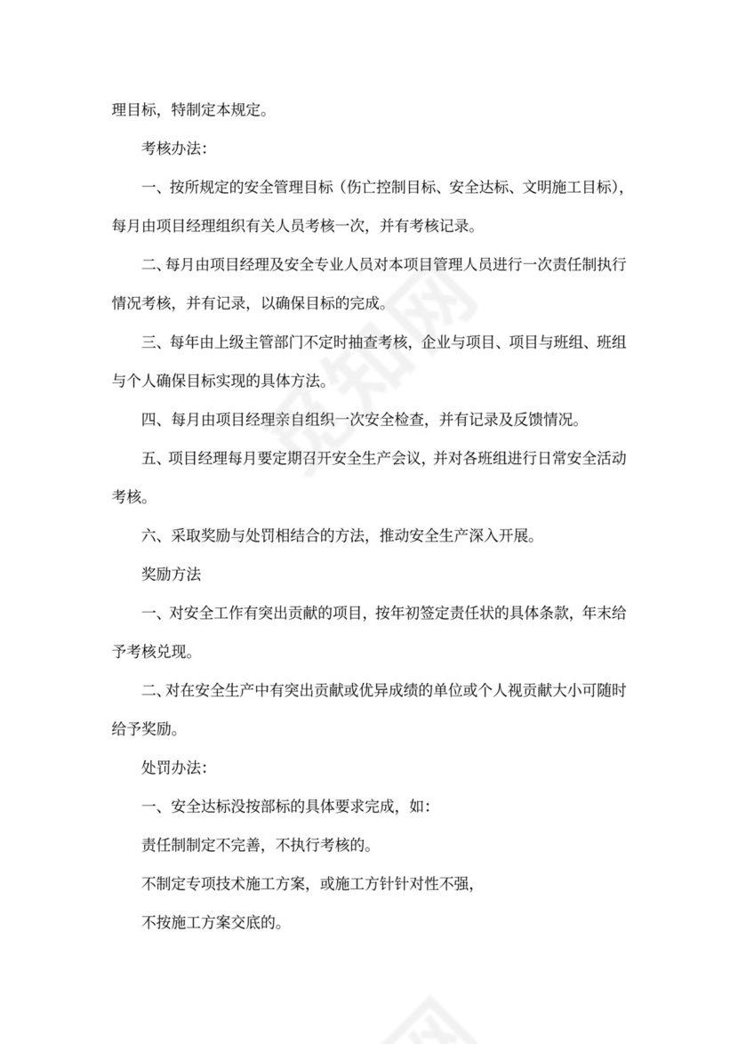 建筑施工企业安全生产管理制度-大全