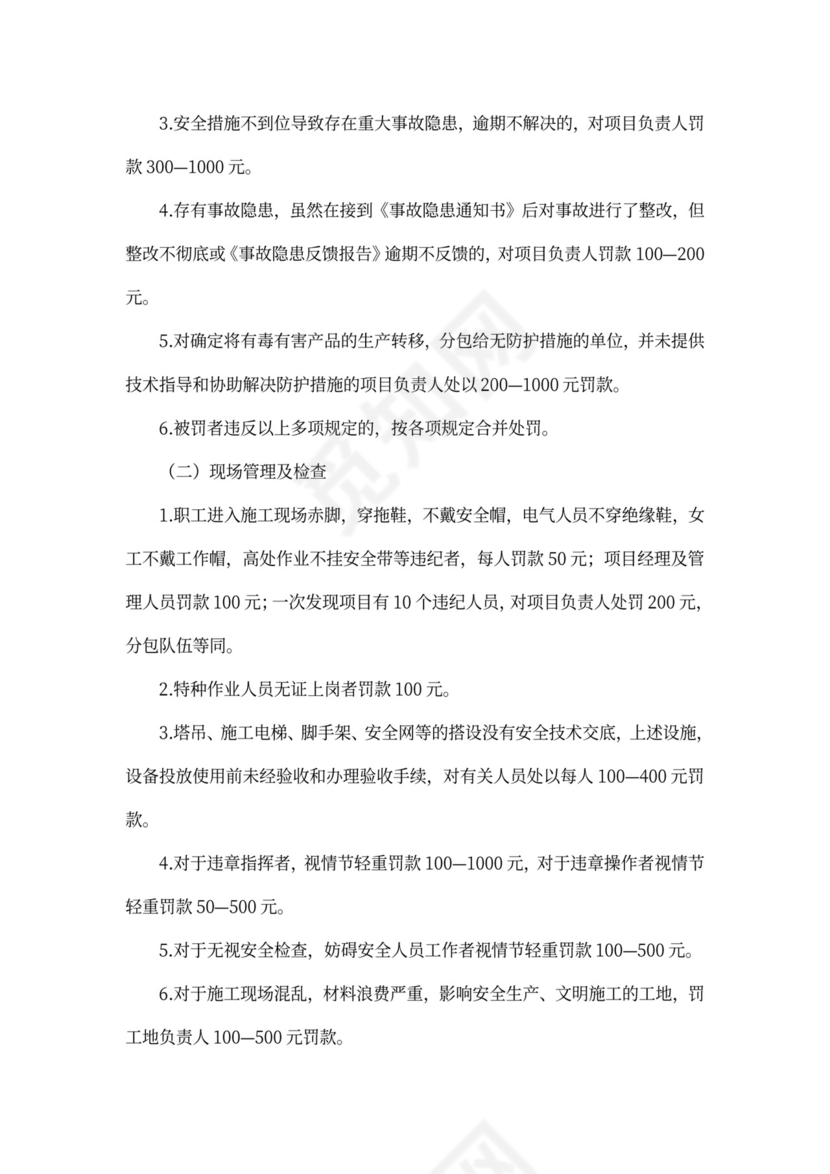 建筑施工企业安全生产管理制度-大全