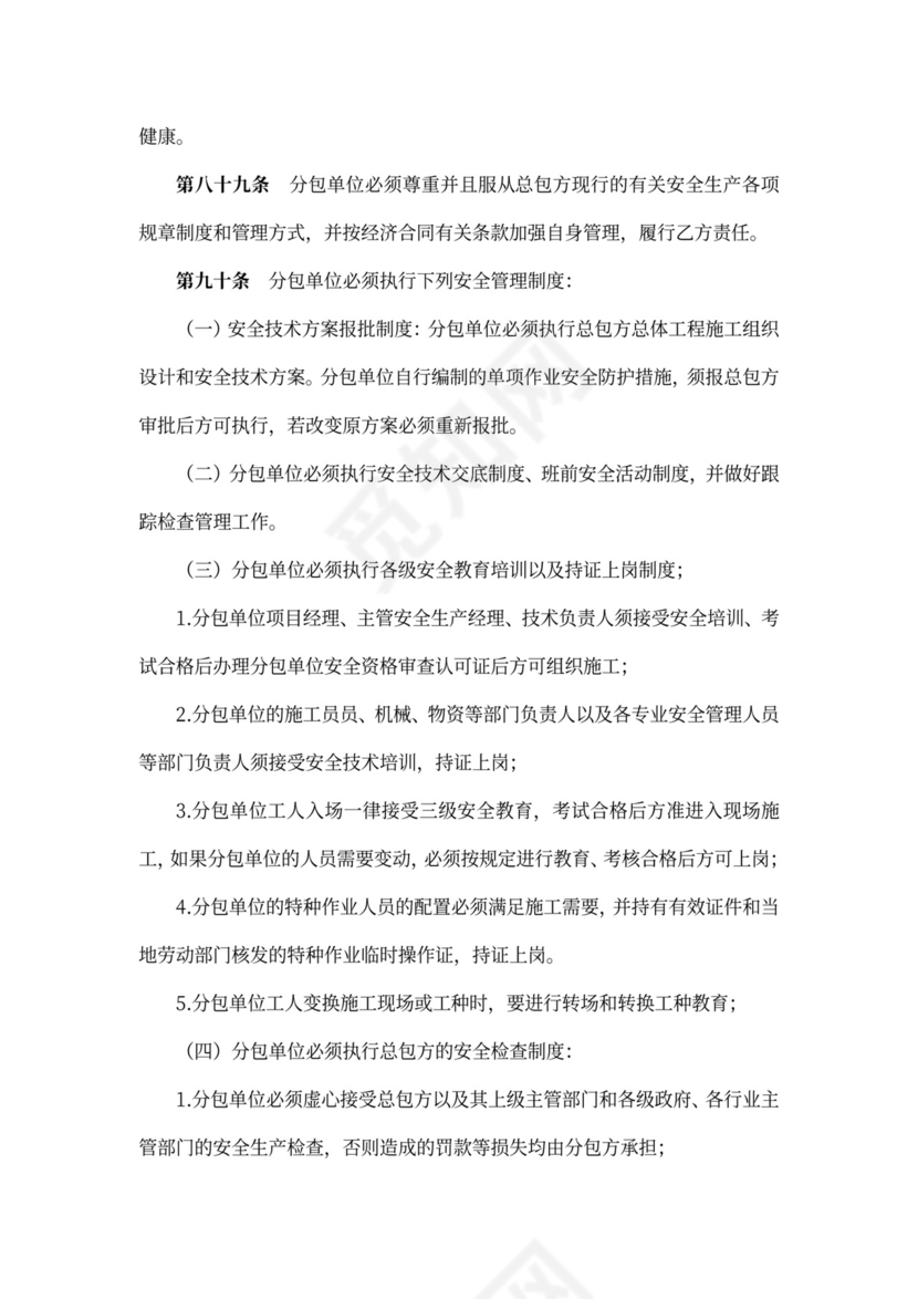 建筑施工企业安全生产管理制度-大全