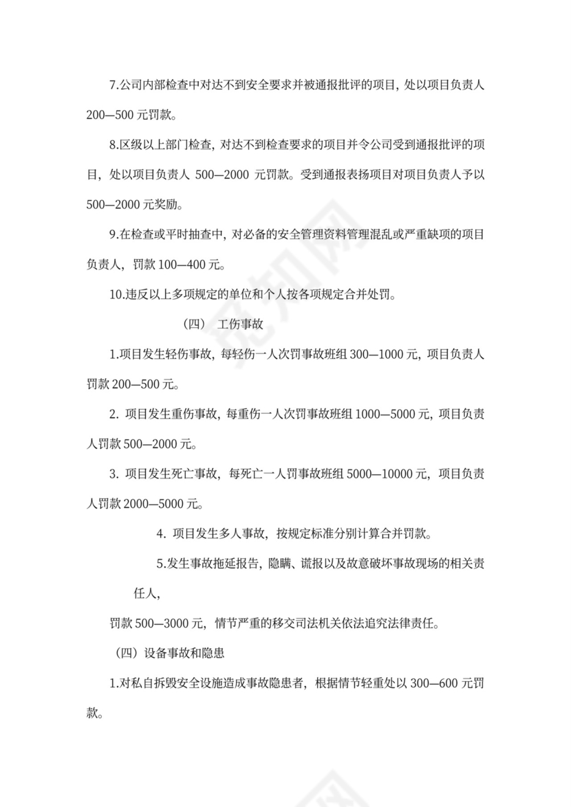 建筑施工企业安全生产管理制度-大全