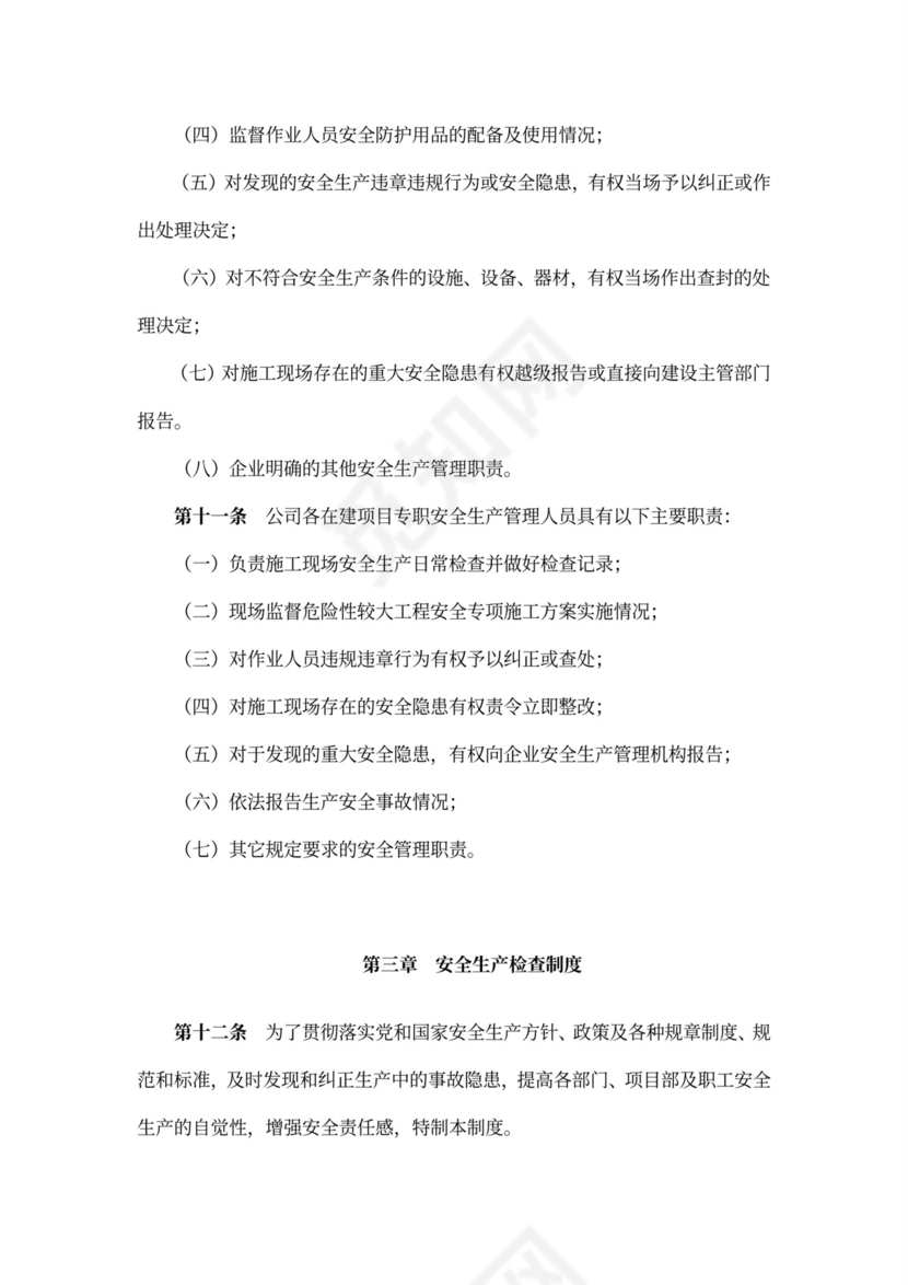 建筑施工企业安全生产管理制度-大全