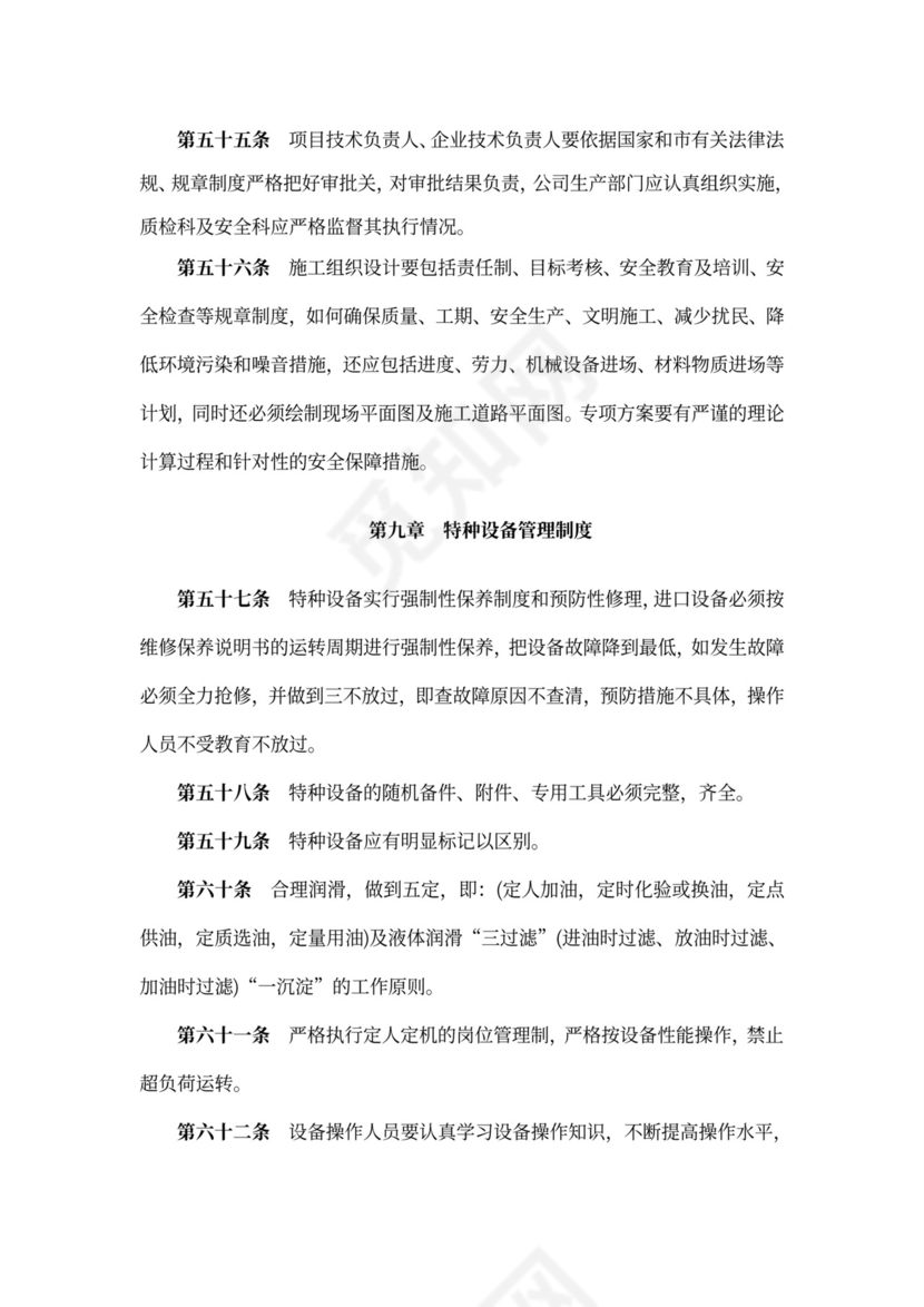 建筑施工企业安全生产管理制度-大全