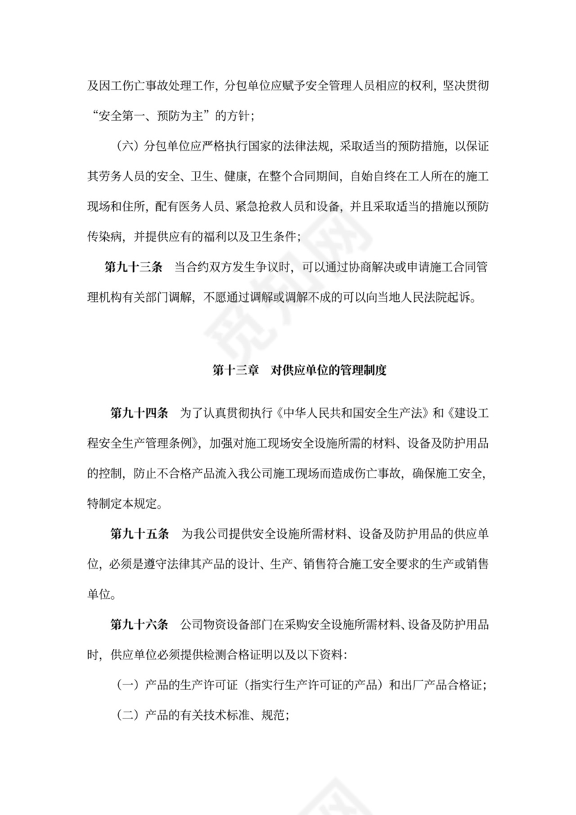 建筑施工企业安全生产管理制度-大全