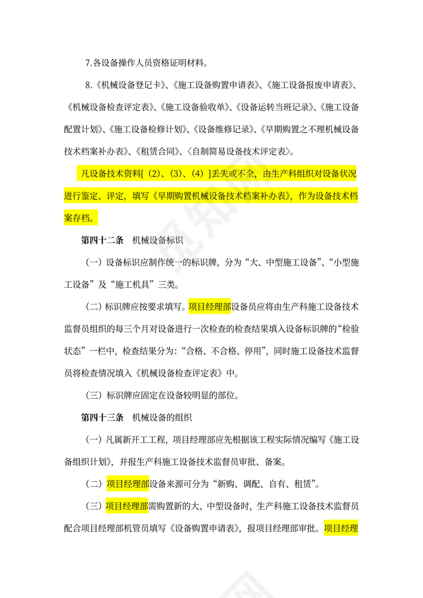 建筑施工企业安全生产管理制度-大全