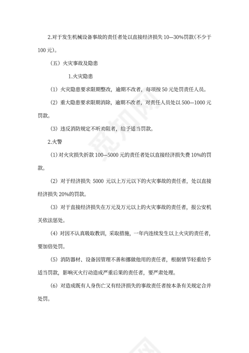 建筑施工企业安全生产管理制度-大全