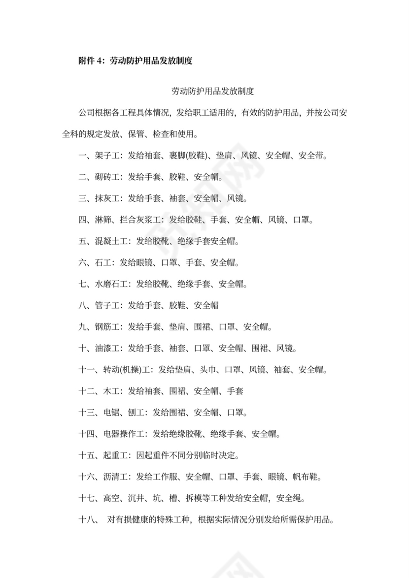 建筑施工企业安全生产管理制度-大全