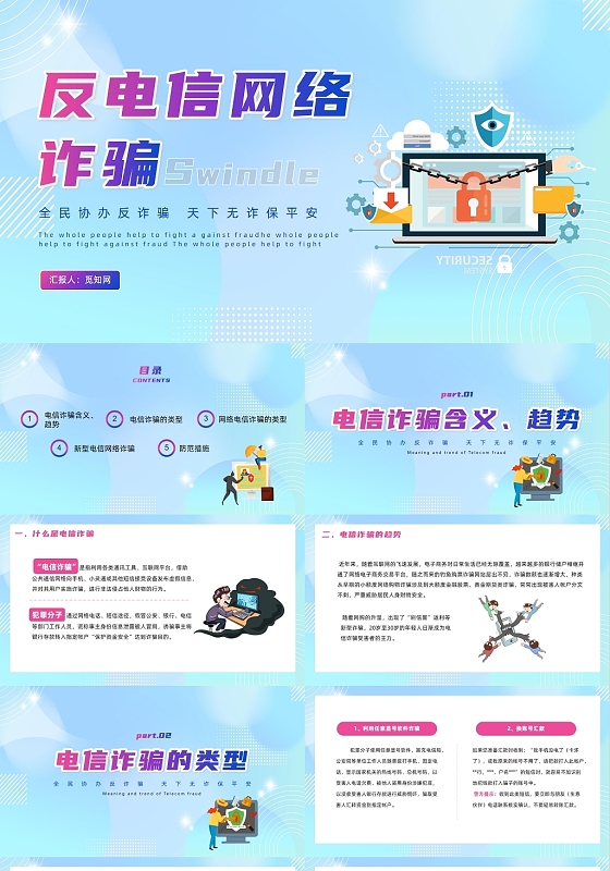 红色炫彩风反电信网络诈骗培训PPT