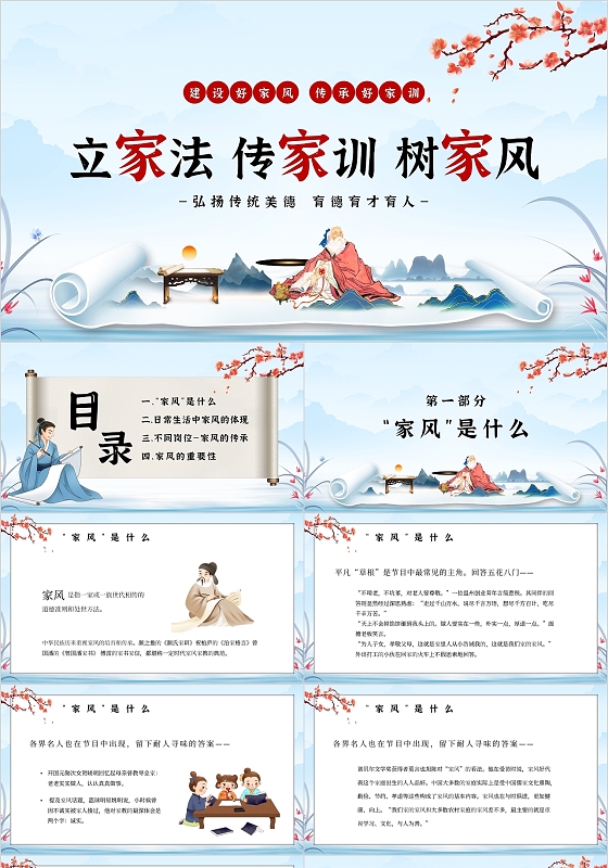 蓝色中国风立家法传家训树家风家庭家教家风主题PPT模板