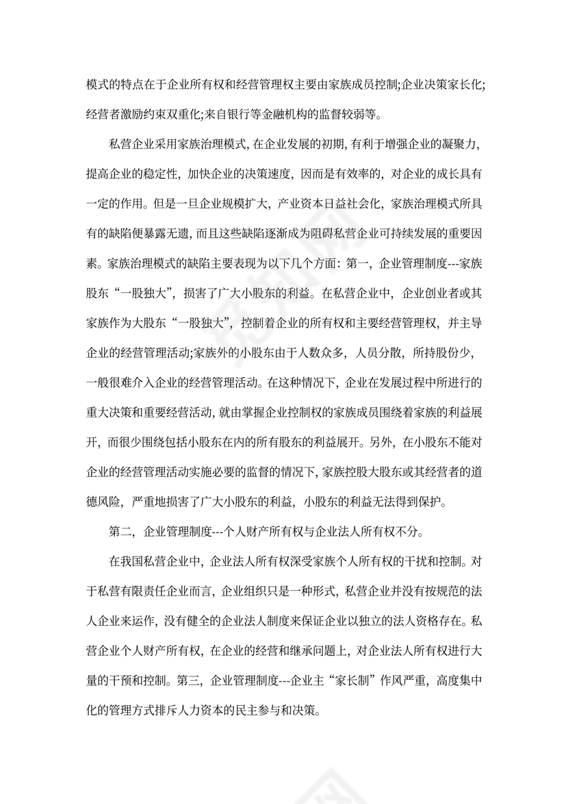 企业管理制度的重要性