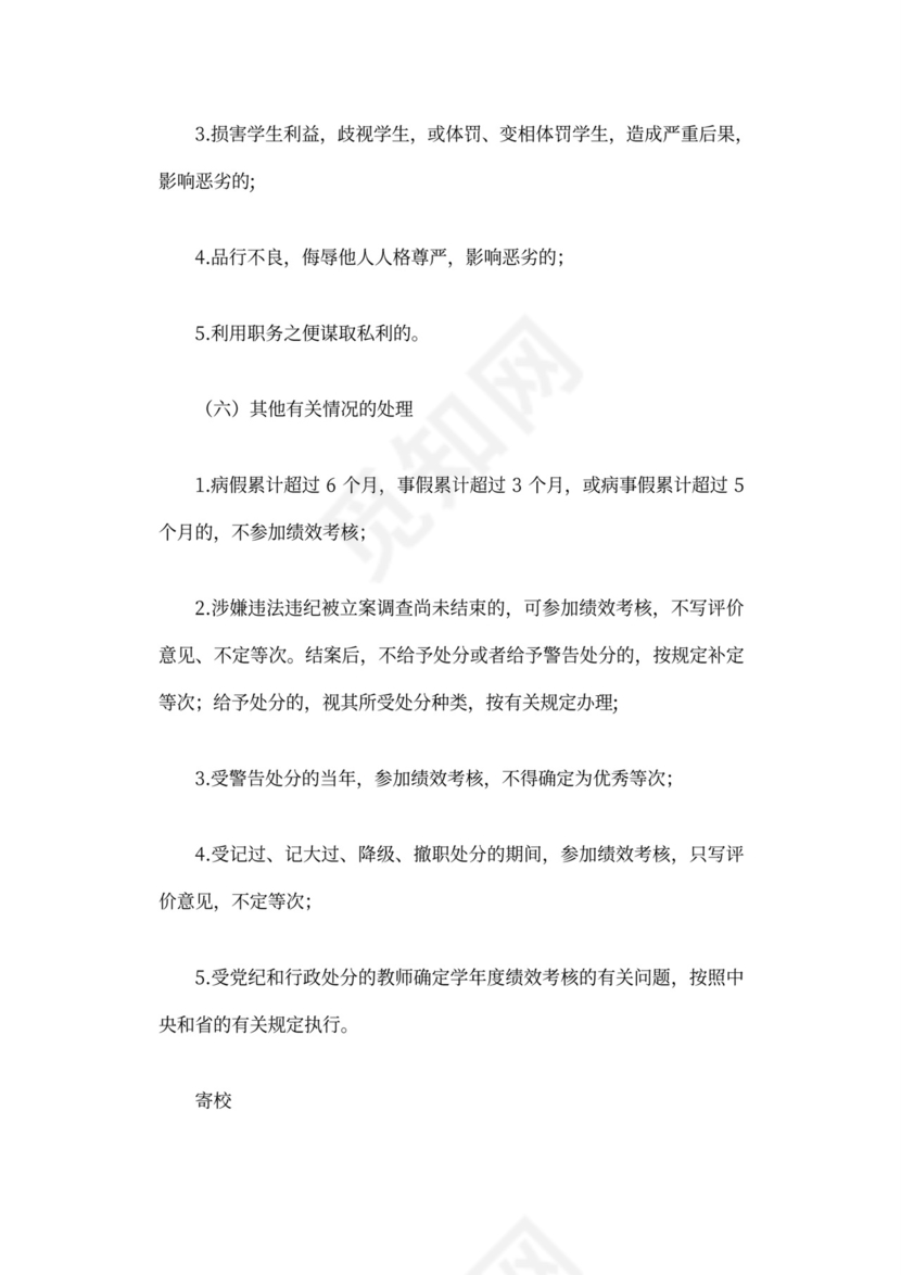 教师绩效考核制度