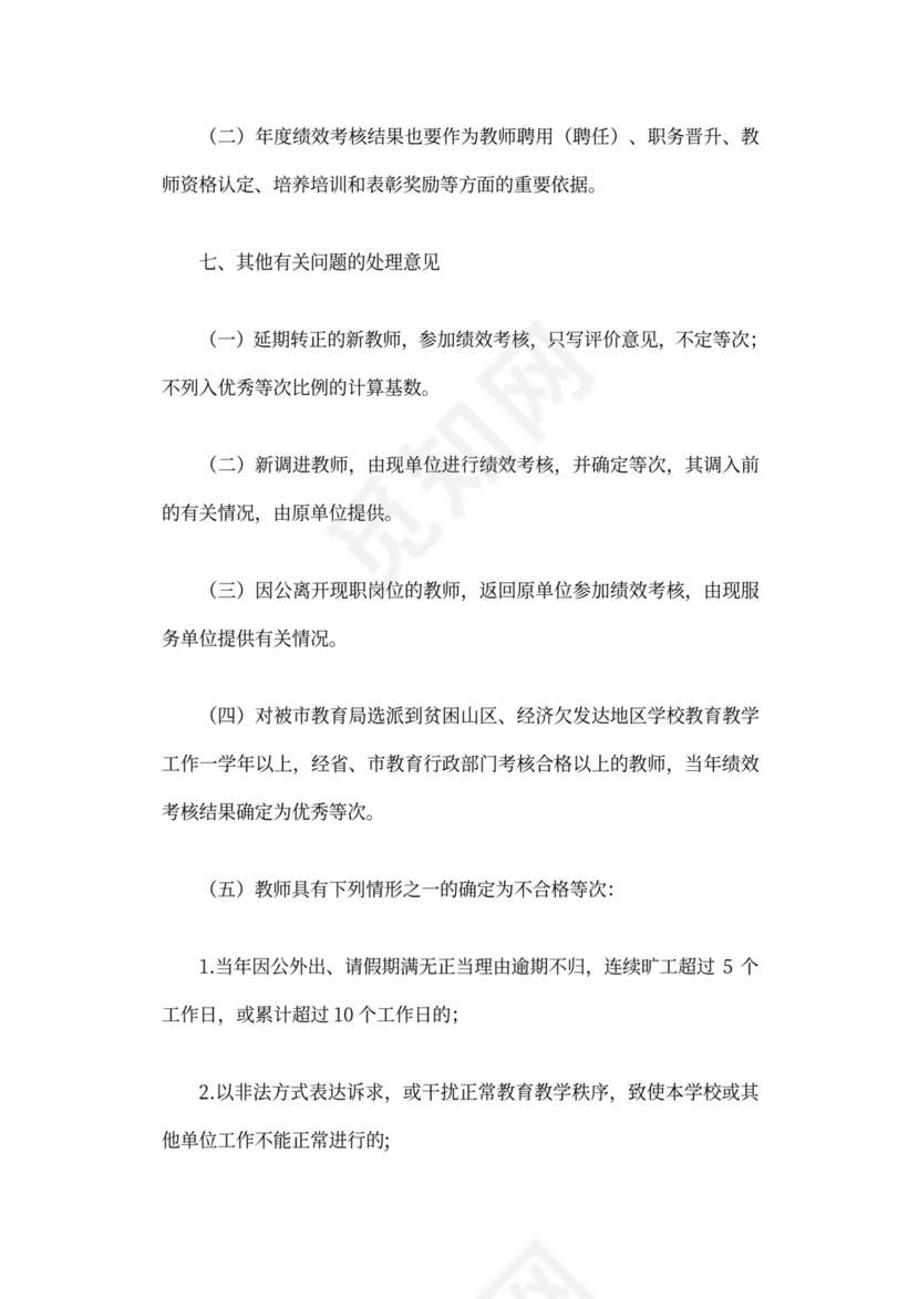 教师绩效考核制度