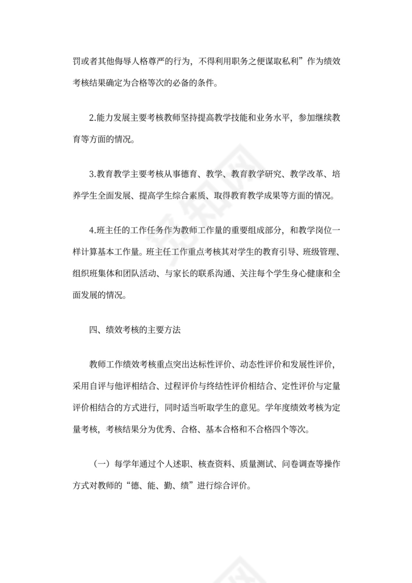 教师绩效考核制度