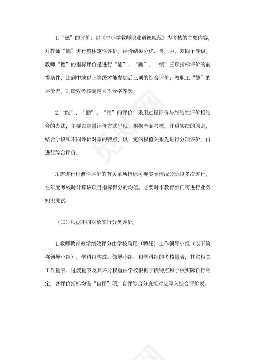 教师绩效考核制度