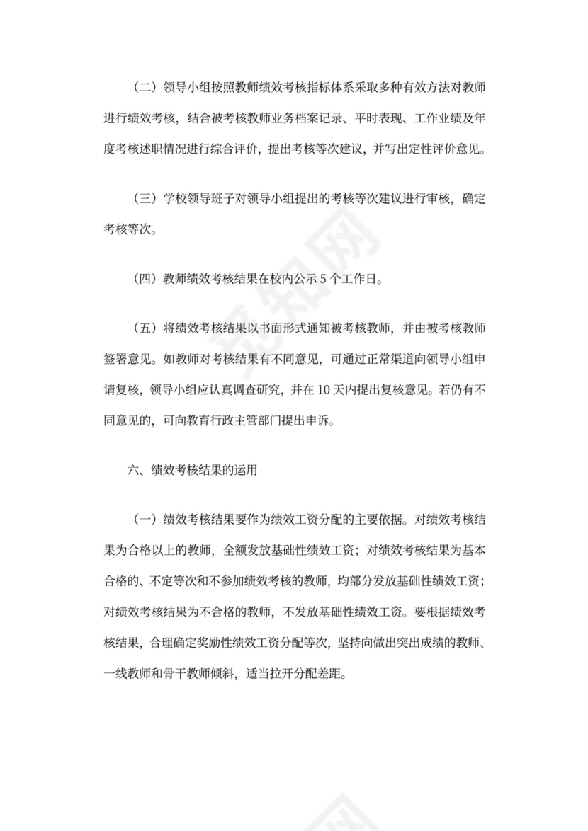 教师绩效考核制度