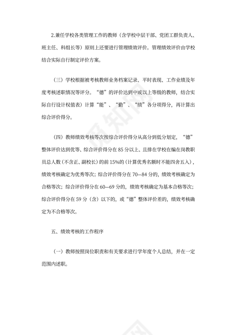 教师绩效考核制度