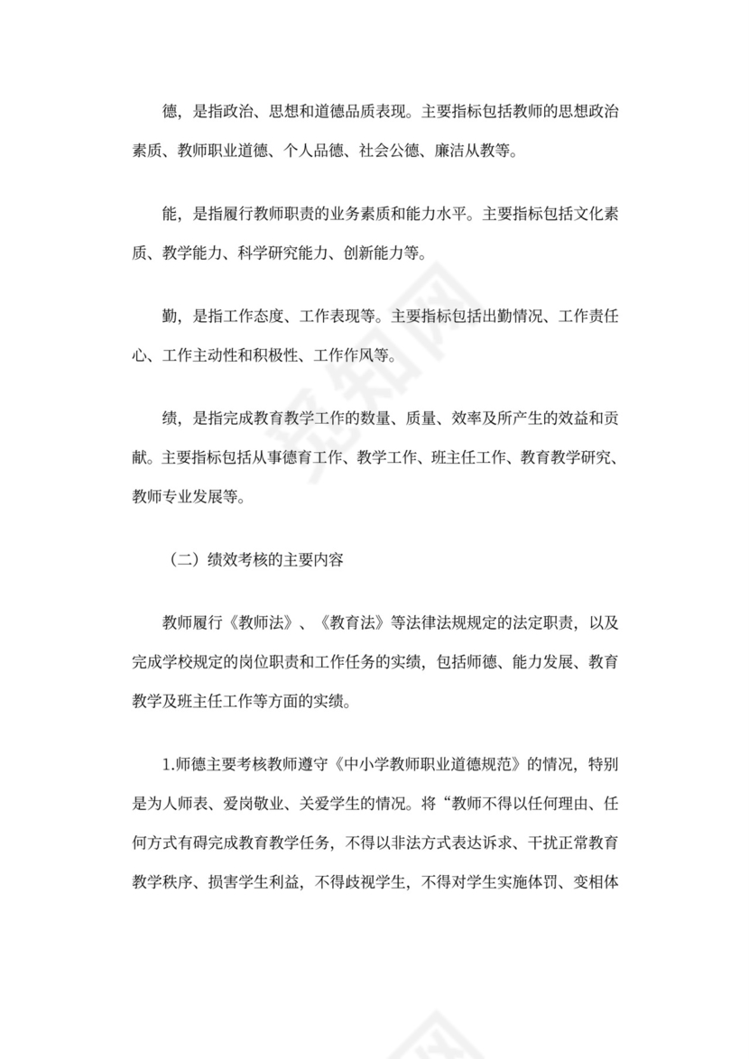 教师绩效考核制度