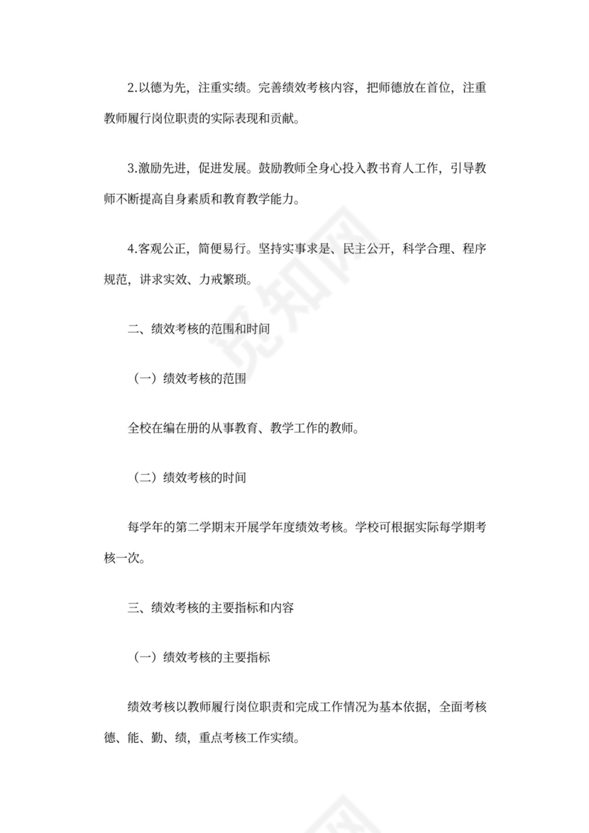 教师绩效考核制度