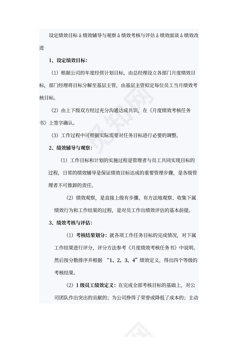 汽车4S店员工绩效管理制度