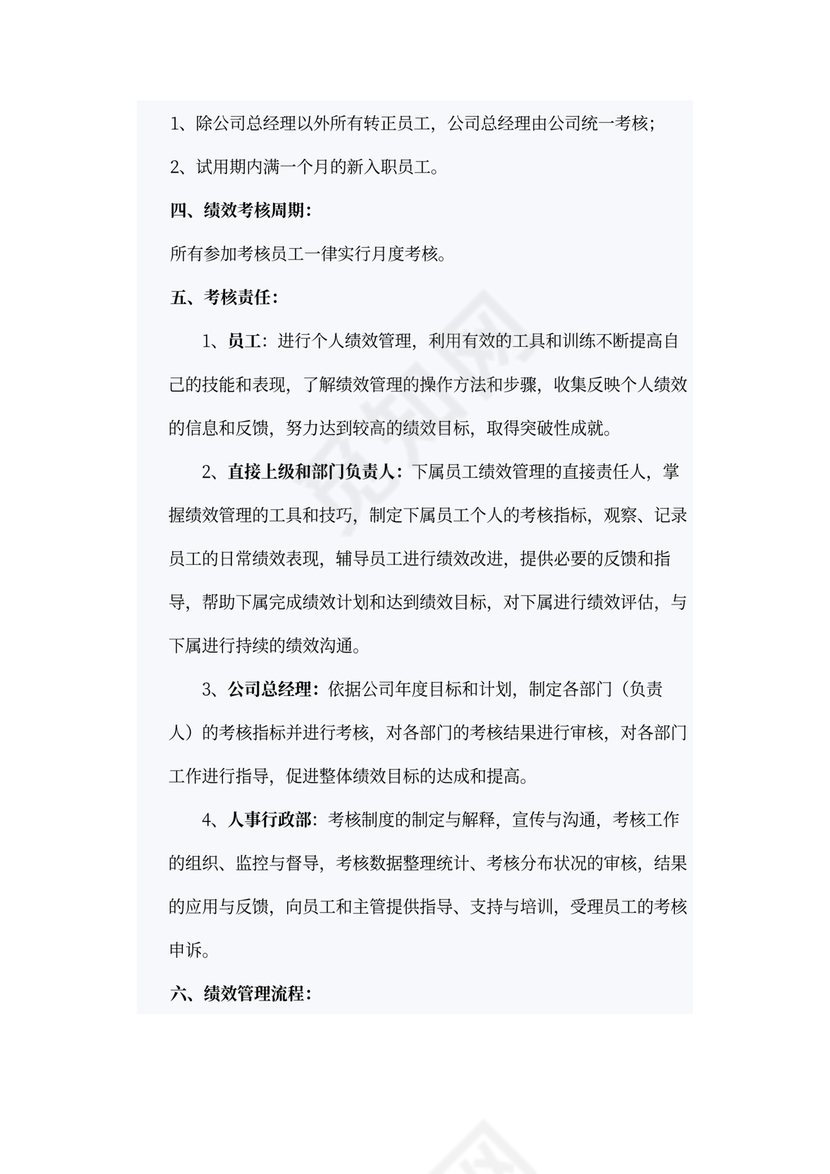 汽车4S店员工绩效管理制度