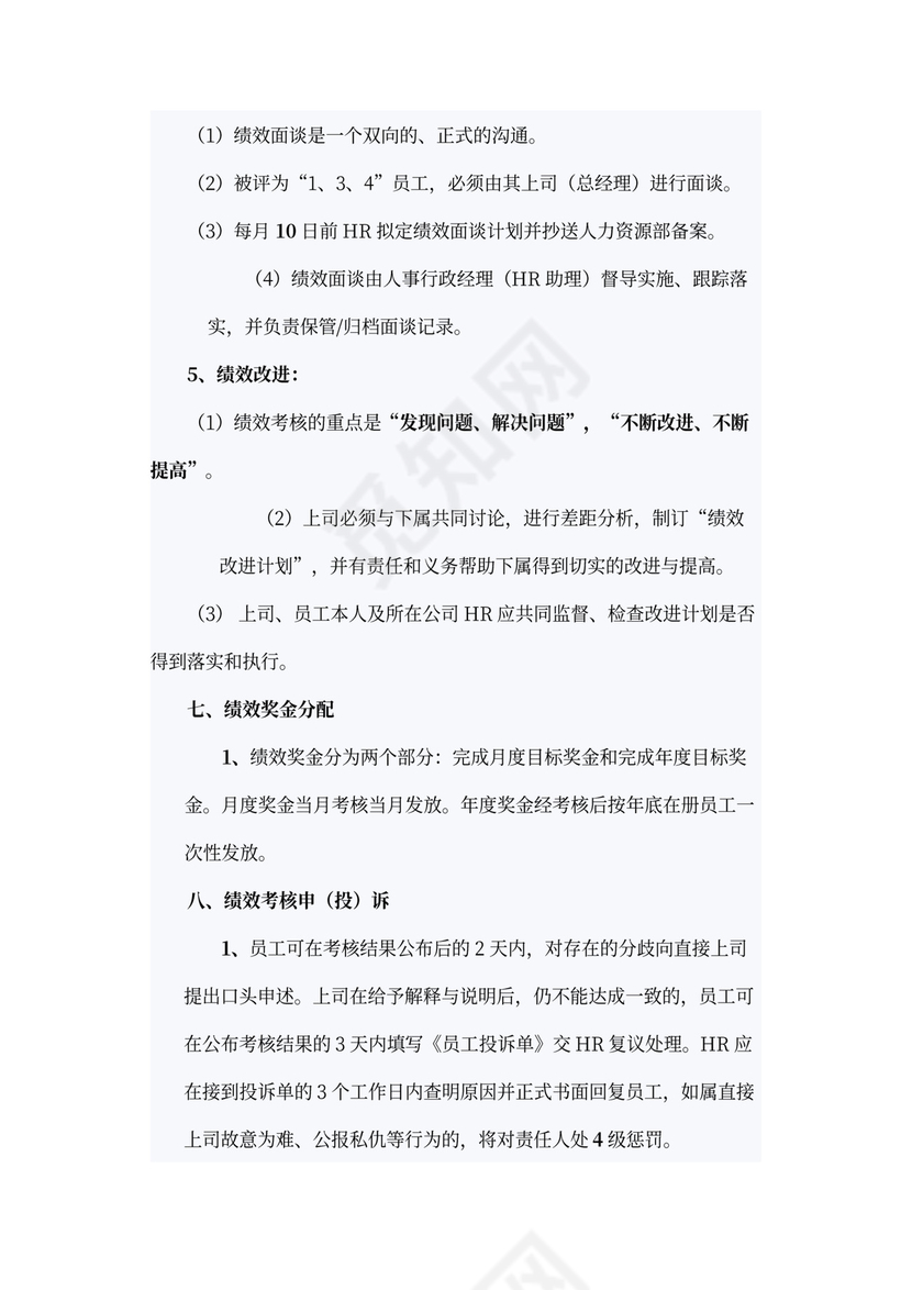 汽车4S店员工绩效管理制度