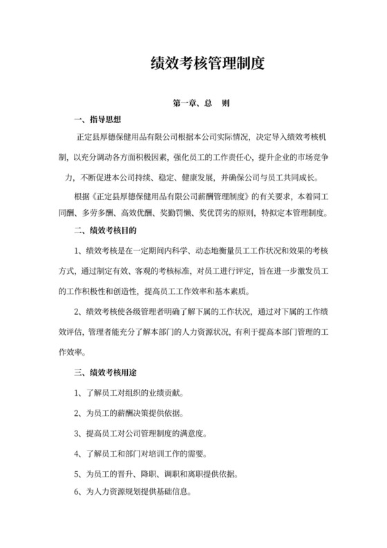 绩效考核管理制度最详细版