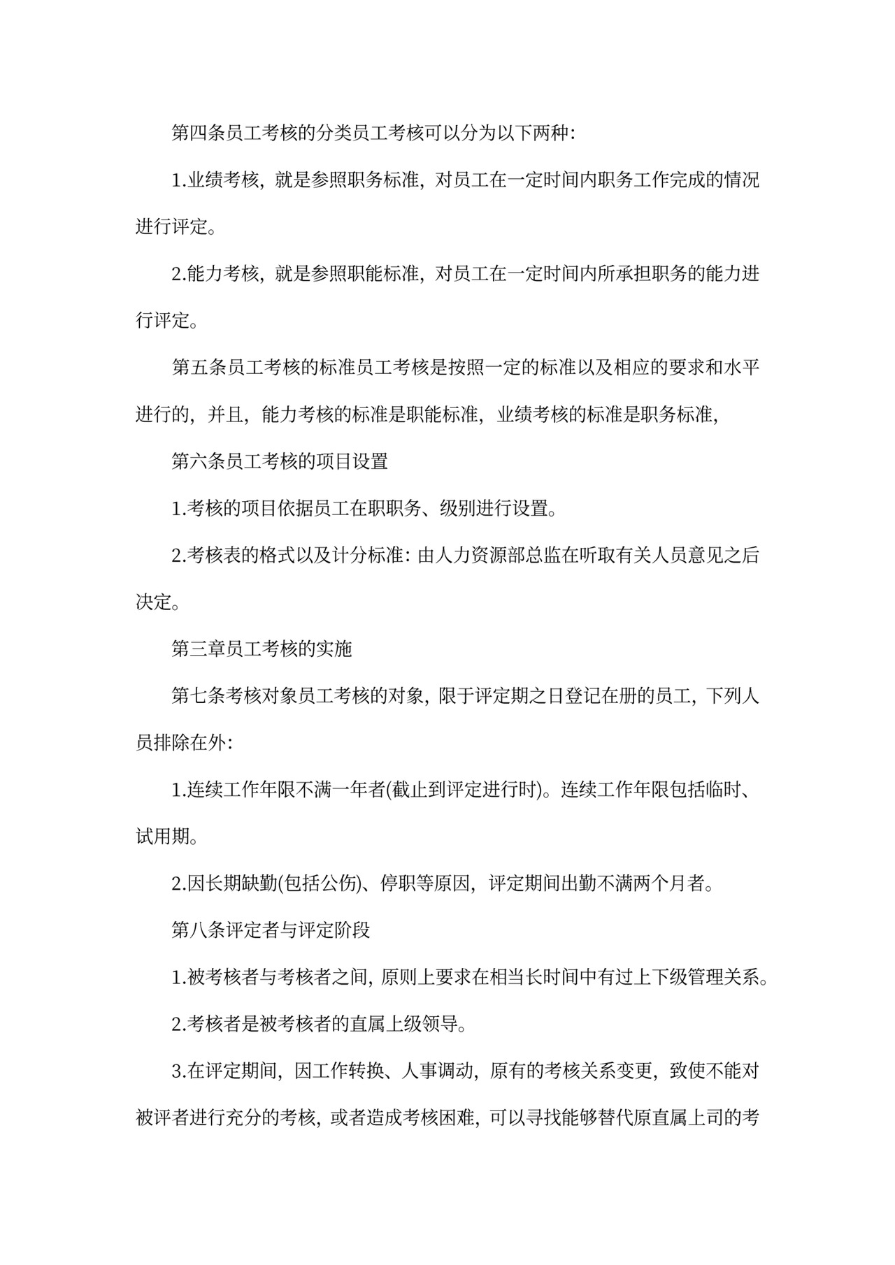 企业内部考核制度