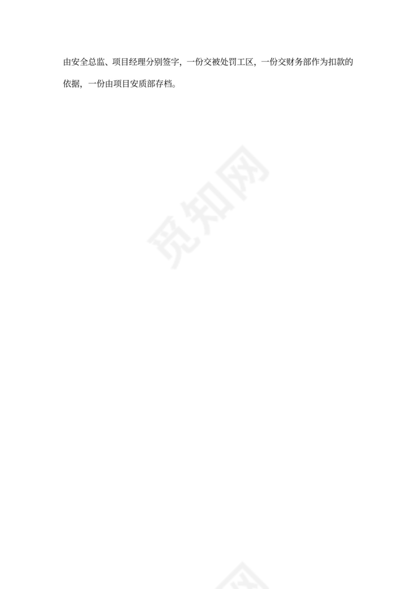 安全质量考核制度