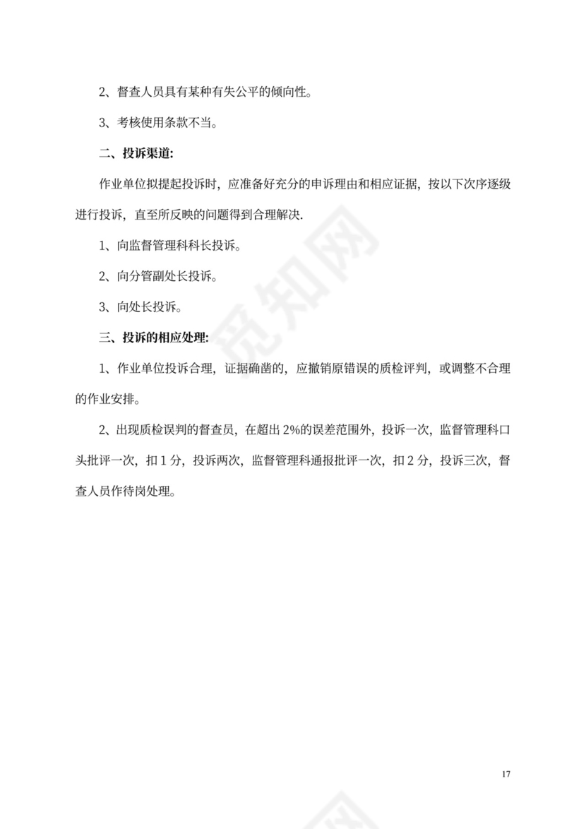 环卫环境卫生作业质量考核制度