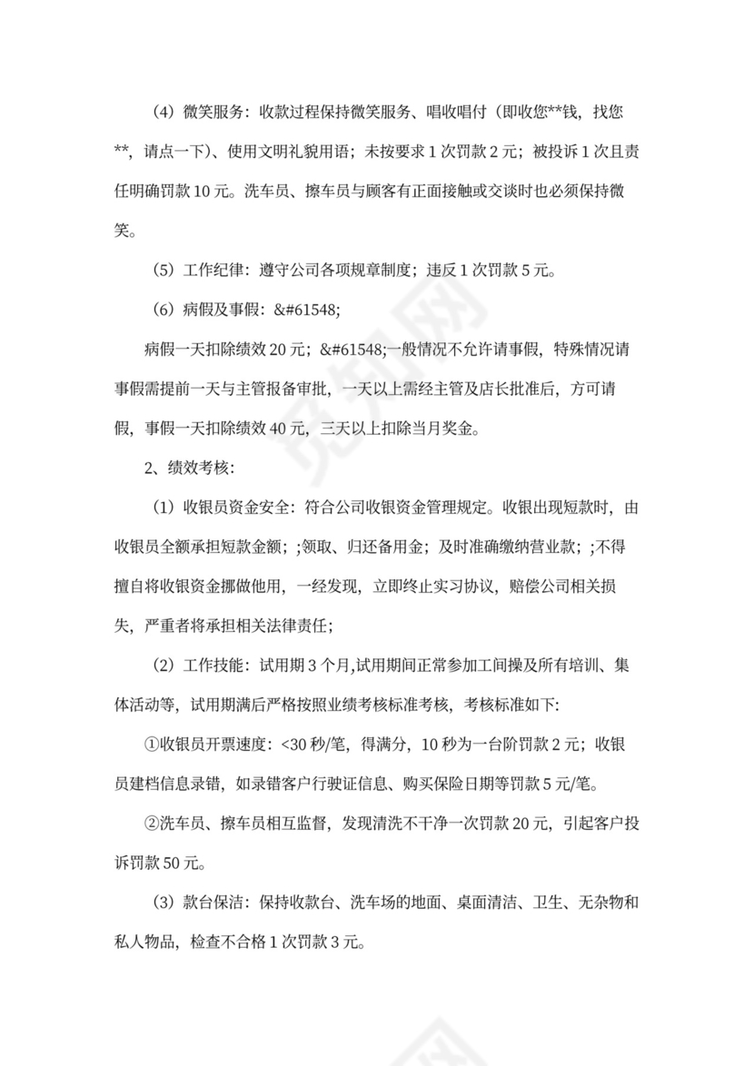 汽车美容店员工管理规章制度word