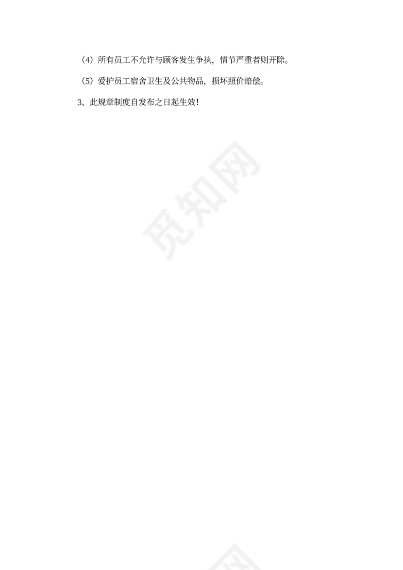 汽车美容店员工管理规章制度word