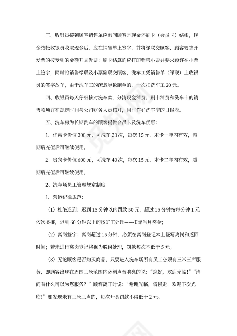 汽车美容店员工管理规章制度word