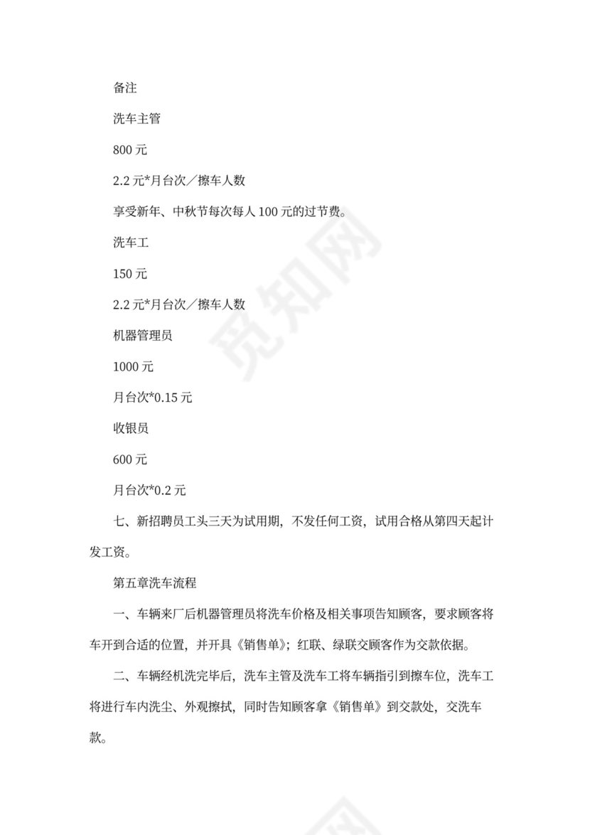 汽车美容店员工管理规章制度word