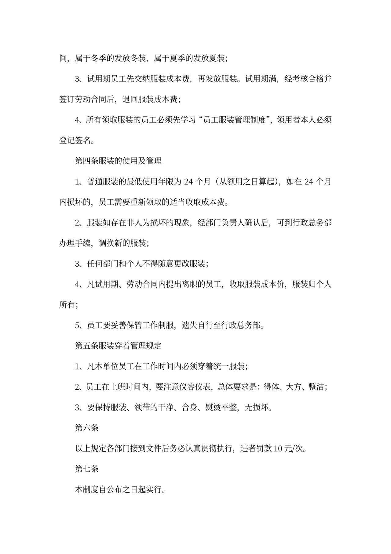 行政管理规章制度