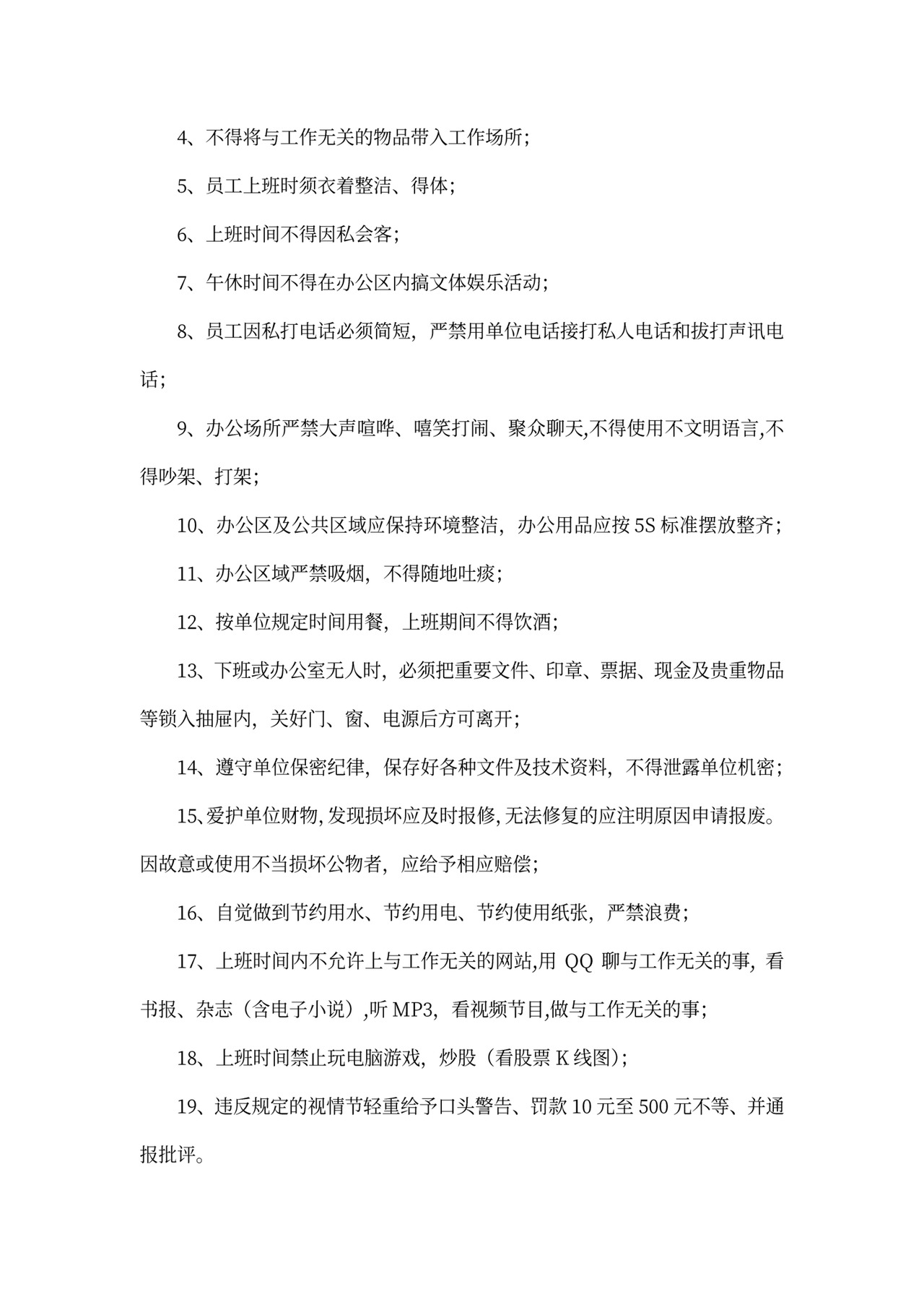 行政管理规章制度